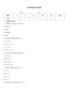 日語技能實習測試題