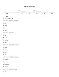 流利说 等级测试题