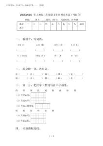 2025—2025年人教版二年級語文上冊期末考試(可打印)