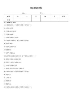 地鐵靠肩測試題