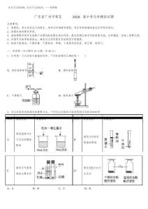廣東省廣州市蓮花山中學(xué)2026屆中考化學(xué)模擬試題含解析