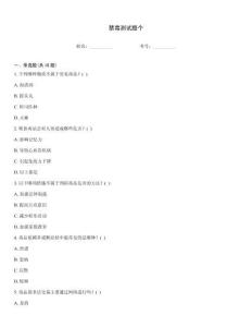 禁毒測(cè)試題個(gè)
