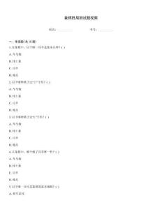 象棋勝局測試題視頻