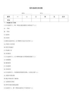 客車選座位測試題