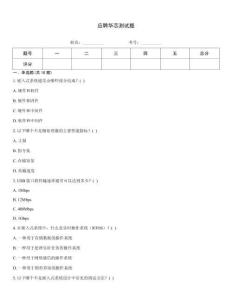 應(yīng)聘華芯測試題