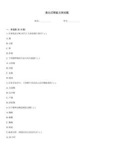 類比遷移能力測試題