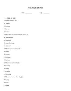 听说测试题音频英语