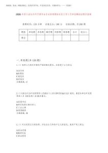2026年四川省達州市萬源市古東關(guān)街道銀鐵社區(qū)工作人員考試模擬試題及答案