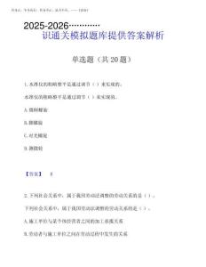 2025-2026年施工員之土建施工基礎知識通關模擬題庫提供答案解析