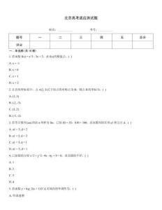 北京高考適應測試題