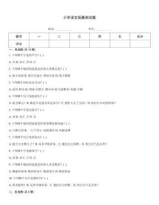 小學語文拓展測試題