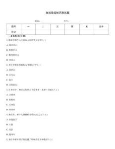 在線圣經知識測試題