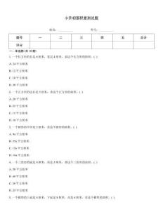 小升初面積差測試題