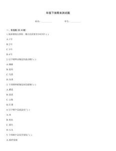 年級下冊期末測試題