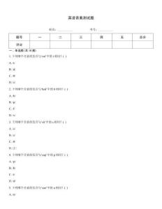 英語音素測試題