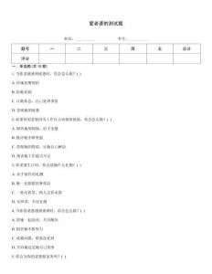 爱老婆的测试题