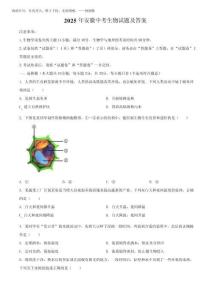 2025年安徽中考生物試題及答案
