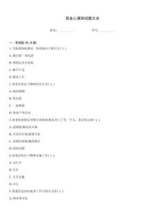 男友心理測(cè)試題大全