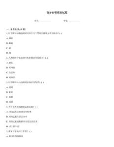 奇妙的眼睛測試題