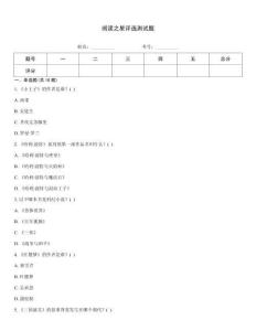 閱讀之星評選測試題