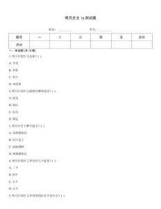 明月庄主lq测试题