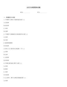 认识大洲读图测试题