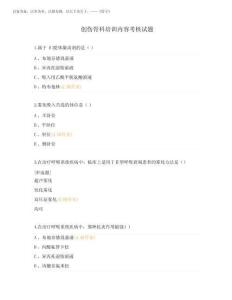 2025年創(chuàng)傷骨科分級(jí)護(hù)理制度、查對(duì)制度理論考試試題