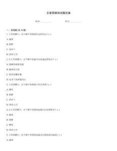 王者榮耀測試題試卷