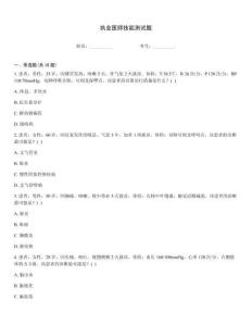 執業醫師技能測試題