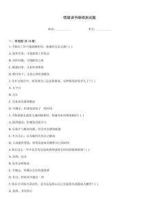 情緒調(diào)節(jié)障礙測試題