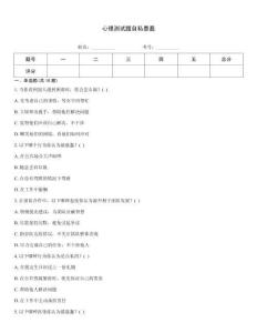 心理測試題自私愚蠢