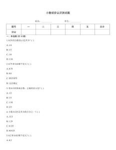 小數初步認識測試題