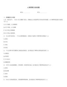 心理罪智力測試題