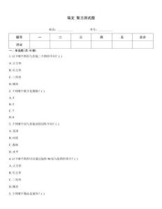 瑞文 智力測試題