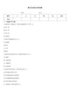 猴王出世自主测试题