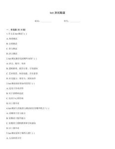 ket測試題道