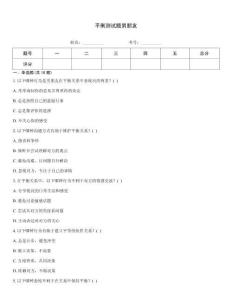 平衡测试题男朋友