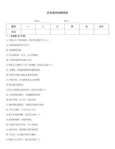 好老婆測試題特效