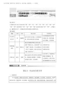 2025屆高考一輪復習語文學案(新高考人教版)選擇性必修下冊(二)單篇