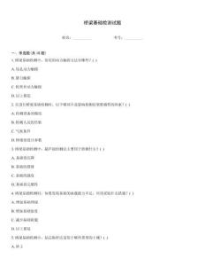 桥梁基础检测试题