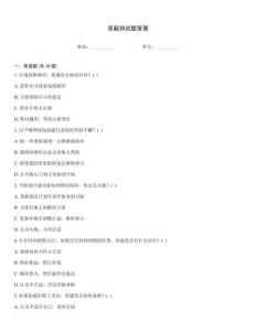 堅毅測試題答案