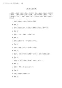 2026年心理測試題70題