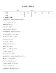 自我評估心理測試題