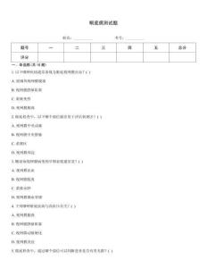 眼底病测试题