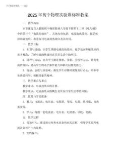 2025年初中物理实验课标准教案