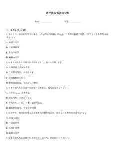 動漫男友智商測試題