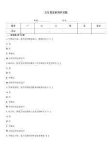 女生骨盆前傾測試題