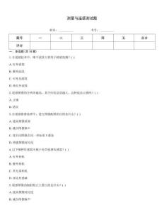 測量與遙感測試題