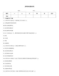 圣網(wǎng)測試題舊約