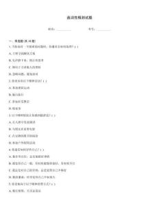 選詞性格測試題